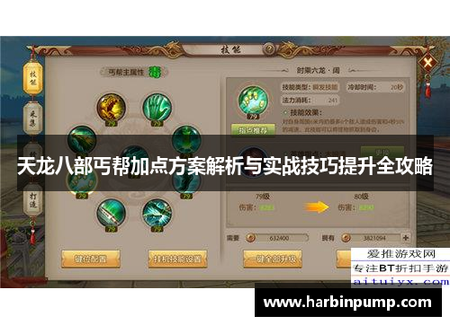 天龙八部丐帮加点方案解析与实战技巧提升全攻略 天龙八部丐帮加点方案解析与实战技巧提升全攻略