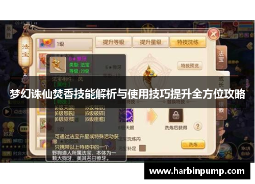 梦幻诛仙焚香技能解析与使用技巧提升全方位攻略 梦幻诛仙焚香技能解析与使用技巧提升全方位攻略