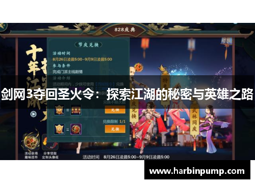 剑网3夺回圣火令:探索江湖的秘密与英雄之路 剑网3夺回圣火令:探索江湖的秘密与英雄之路