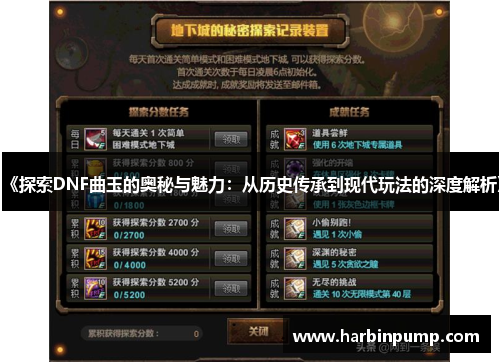 《探索DNF曲玉的奥秘与魅力:从历史传承到现代玩法的深度解析》 《探索DNF曲玉的奥秘与魅力:从历史传承到现代玩法的深度解析》