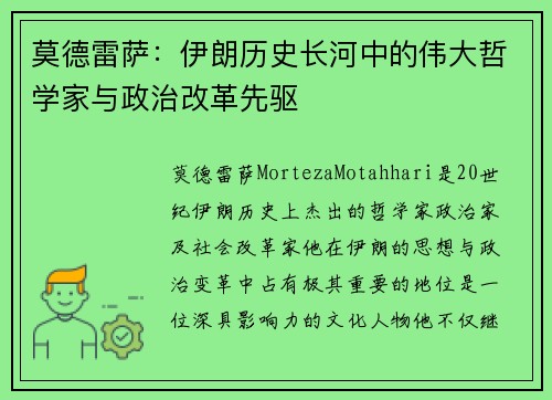 莫德雷萨：伊朗历史长河中的伟大哲学家与政治改革先驱