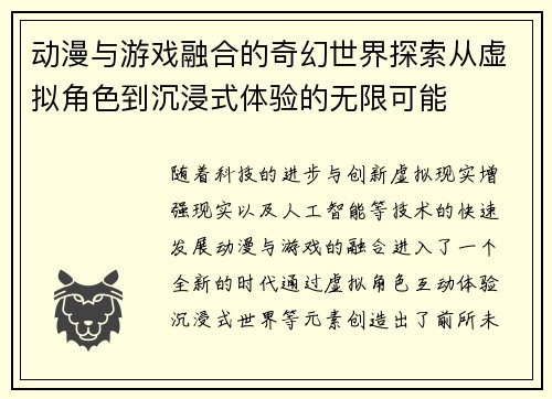 动漫与游戏融合的奇幻世界探索从虚拟角色到沉浸式体验的无限可能